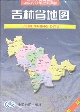吉林省地图 pdf epub mobi 电子书 下载