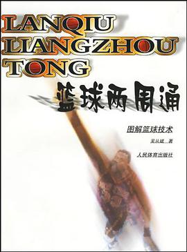 篮球两周通