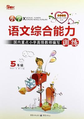 小学语文