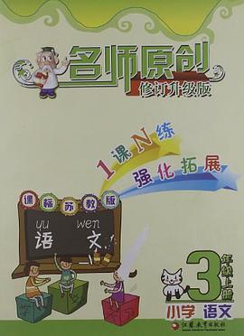 小学语文 pdf epub mobi 电子书 下载