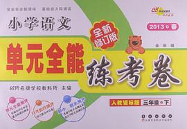 小学语文 pdf epub mobi 下载