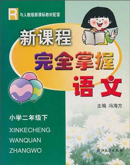 小学语文 pdf epub mobi 电子书 下载