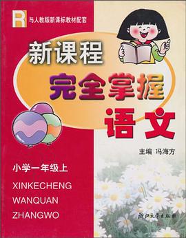 小学语文 pdf epub mobi 电子书 下载