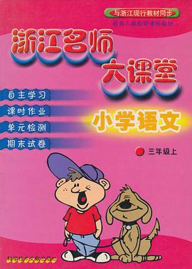 小学语文 pdf epub mobi 电子书 下载