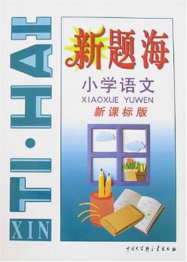 小學語文 pdf epub mobi 電子書 下載