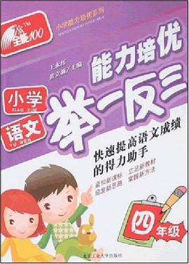 小学语文 pdf epub mobi 电子书 下载