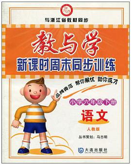 小学语文 pdf epub mobi 电子书 下载