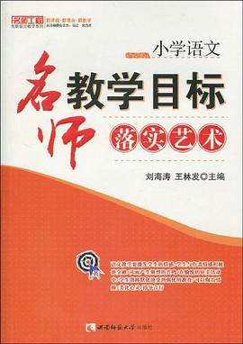 小学语文 pdf epub mobi 电子书 下载