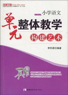 小学语文 pdf epub mobi 电子书 下载