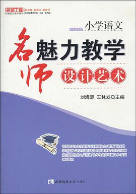 小学语文 pdf epub mobi 电子书 下载
