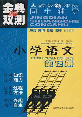 小学语文 pdf epub mobi 电子书 下载