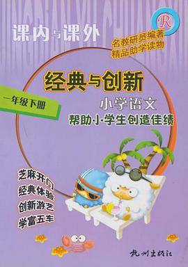 小學語文 pdf epub mobi 電子書 下載