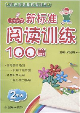 小学语文 pdf epub mobi 电子书 下载