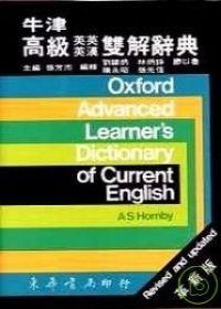 牛津高級英英英漢雙解 (革新版, 36K 道林紙） pdf epub mobi 电子书 下载
