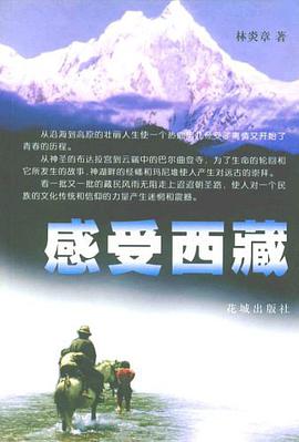 感受西藏 pdf epub mobi 电子书 下载