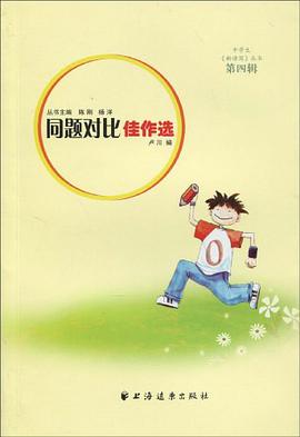 同题对比佳作选 pdf epub mobi 电子书 下载