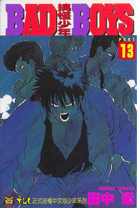 搞怪少年(13) pdf epub mobi 下载