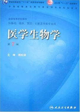 医学生物学 pdf epub mobi 电子书 下载