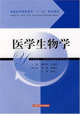 医学生物学 pdf epub mobi 电子书 下载