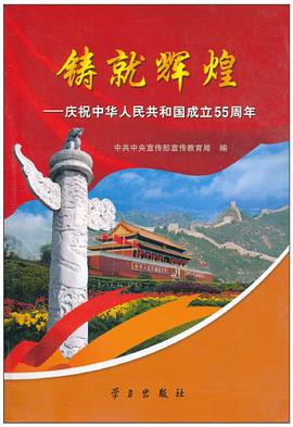 铸就辉煌 pdf epub mobi 电子书 下载