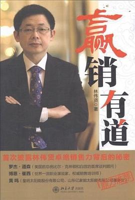 贏銷有道 pdf epub mobi 電子書 下載