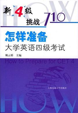 怎样准备大学英语四级考试 pdf epub mobi 电子书 下载