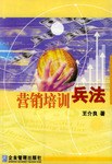 营销培训兵法 pdf epub mobi 电子书 下载