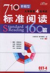 标准阅读160篇 pdf epub mobi 下载