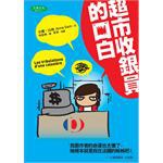 超市收银员的口白 pdf epub mobi 电子书 下载