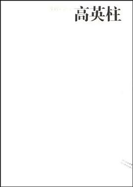 高英柱-中国画23家 pdf epub mobi 电子书 下载