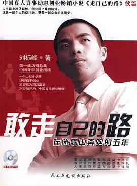 敢走自己的路 pdf epub mobi 电子书 下载
