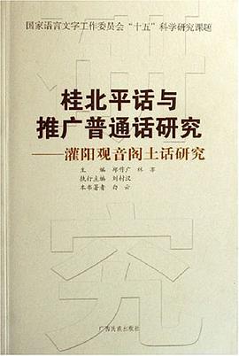 灌阳观音阁土话研究 pdf epub mobi 电子书 下载