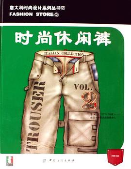 时尚休闲裤 pdf epub mobi 电子书 下载