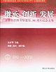 继承 创新 发展 pdf epub mobi 电子书 下载