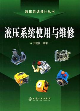 液壓係統使用與維修 pdf epub mobi 電子書 下載