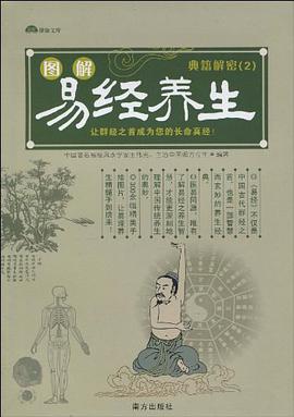 图解易经养生 pdf epub mobi 电子书 下载