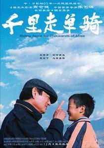千里走单骑(1DVD 简装版) pdf epub mobi 电子书 下载