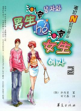 301室男生和302室女生 pdf epub mobi 电子书 下载
