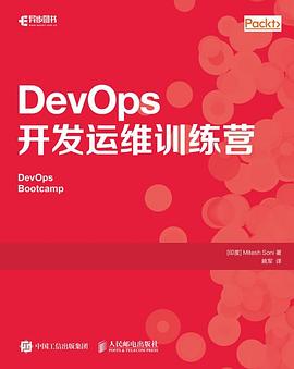 DevOps开发运维训练营 pdf epub mobi 电子书 下载