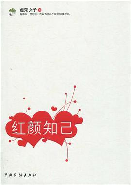 紅顔知己 pdf epub mobi 下载