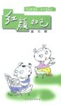 红颜知己 pdf epub mobi 电子书 下载
