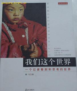 我們這個世界 pdf epub mobi 電子書 下載