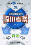 2007英语-高考冲刺新思维临川考案 pdf epub mobi 电子书 下载