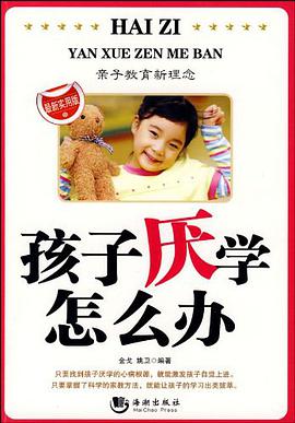 孩子厌学怎么办 pdf epub mobi 电子书 下载
