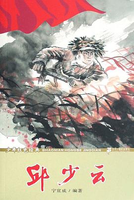 邱少云 pdf epub mobi 电子书 下载