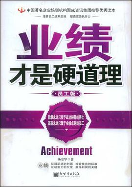 业绩才是硬道理 pdf epub mobi 电子书 下载