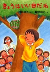 きょうはいい日だね pdf epub mobi 电子书 下载