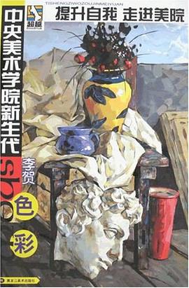 提升自我 走进美院-色彩show pdf epub mobi 电子书 下载