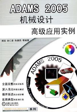 ADAMS 2005机械设计高级应用实例 pdf epub mobi 电子书 下载