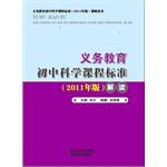 义务教育初中科学课程标准 pdf epub mobi 电子书 下载